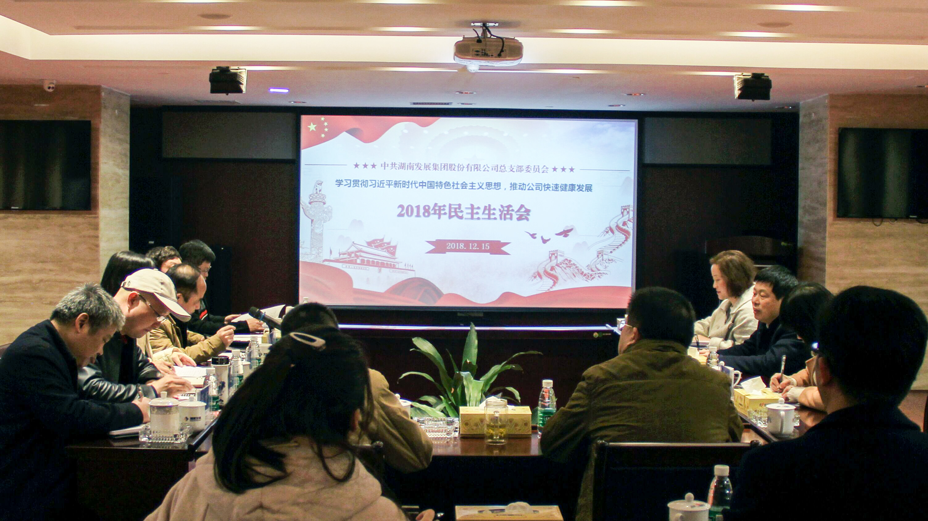 乐动(中国)党总支召开领导班子2018年度民主生活会
