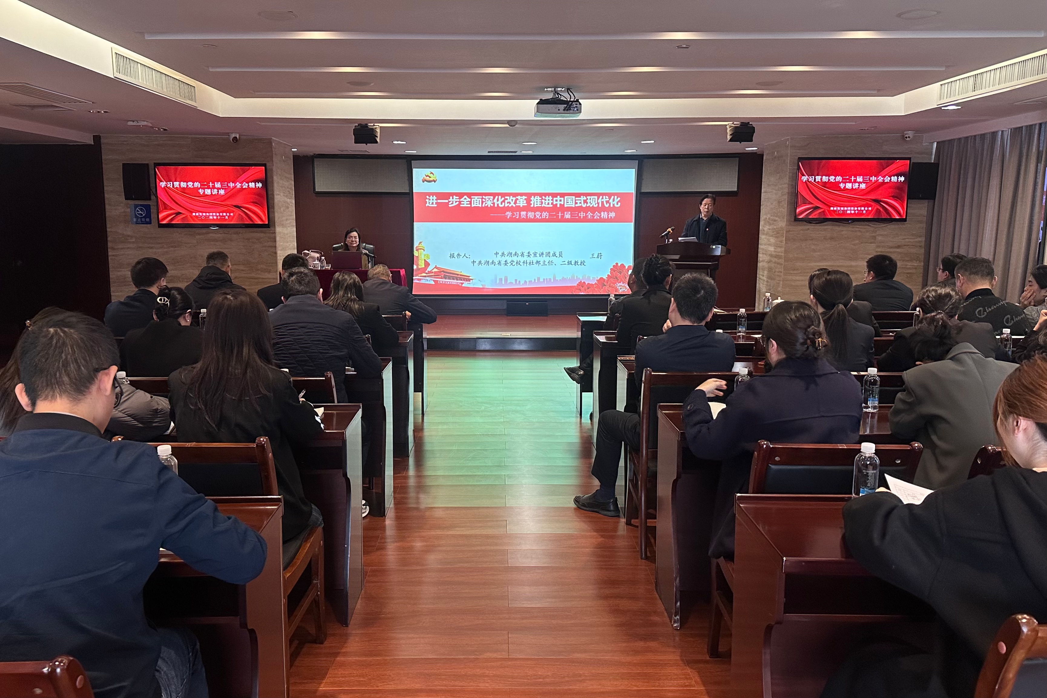 乐动(中国)开展学习贯彻党的二十届三中全会精神专题讲座